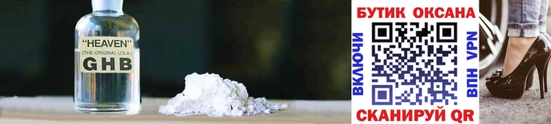 Бутират оксибутират  Кувшиново 